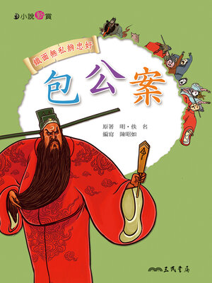 cover image of 包公案